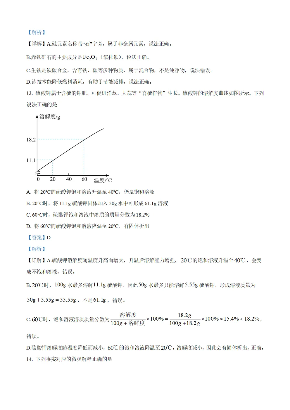 [ZT195] ※2026年※ 广东省 中考化学试卷 化学真题《中考化学真题分析及备考策略 讲座课件PPT》《化学真题》+《多维细目表》Word-第48张图片-四季读书网