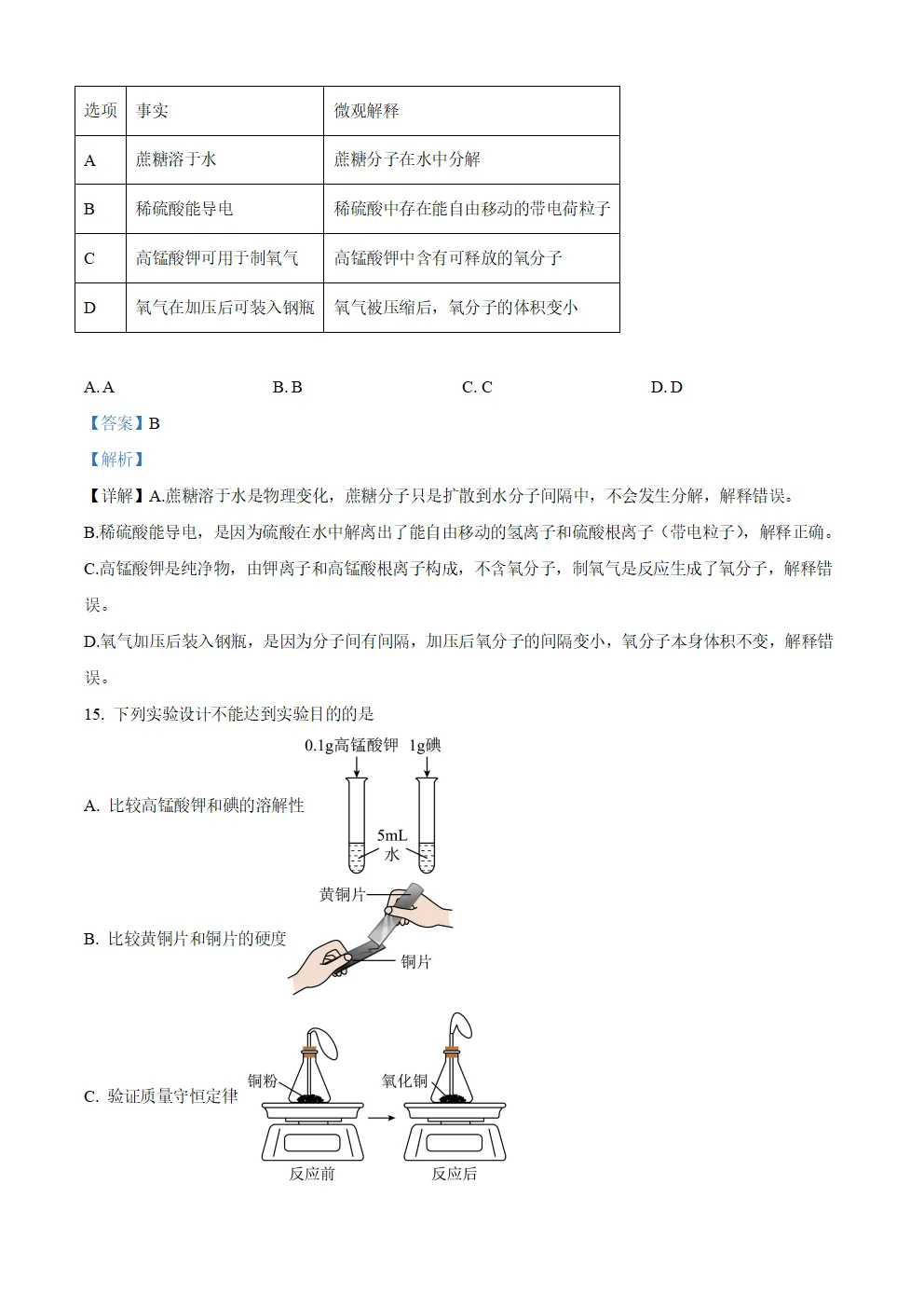 [ZT195] ※2026年※ 广东省 中考化学试卷 化学真题《中考化学真题分析及备考策略 讲座课件PPT》《化学真题》+《多维细目表》Word-第49张图片-四季读书网