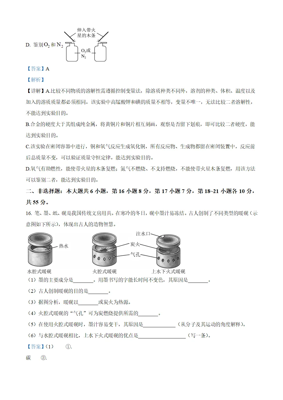 [ZT195] ※2026年※ 广东省 中考化学试卷 化学真题《中考化学真题分析及备考策略 讲座课件PPT》《化学真题》+《多维细目表》Word-第50张图片-四季读书网