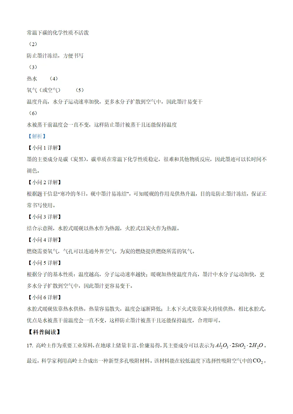 [ZT195] ※2026年※ 广东省 中考化学试卷 化学真题《中考化学真题分析及备考策略 讲座课件PPT》《化学真题》+《多维细目表》Word-第51张图片-四季读书网