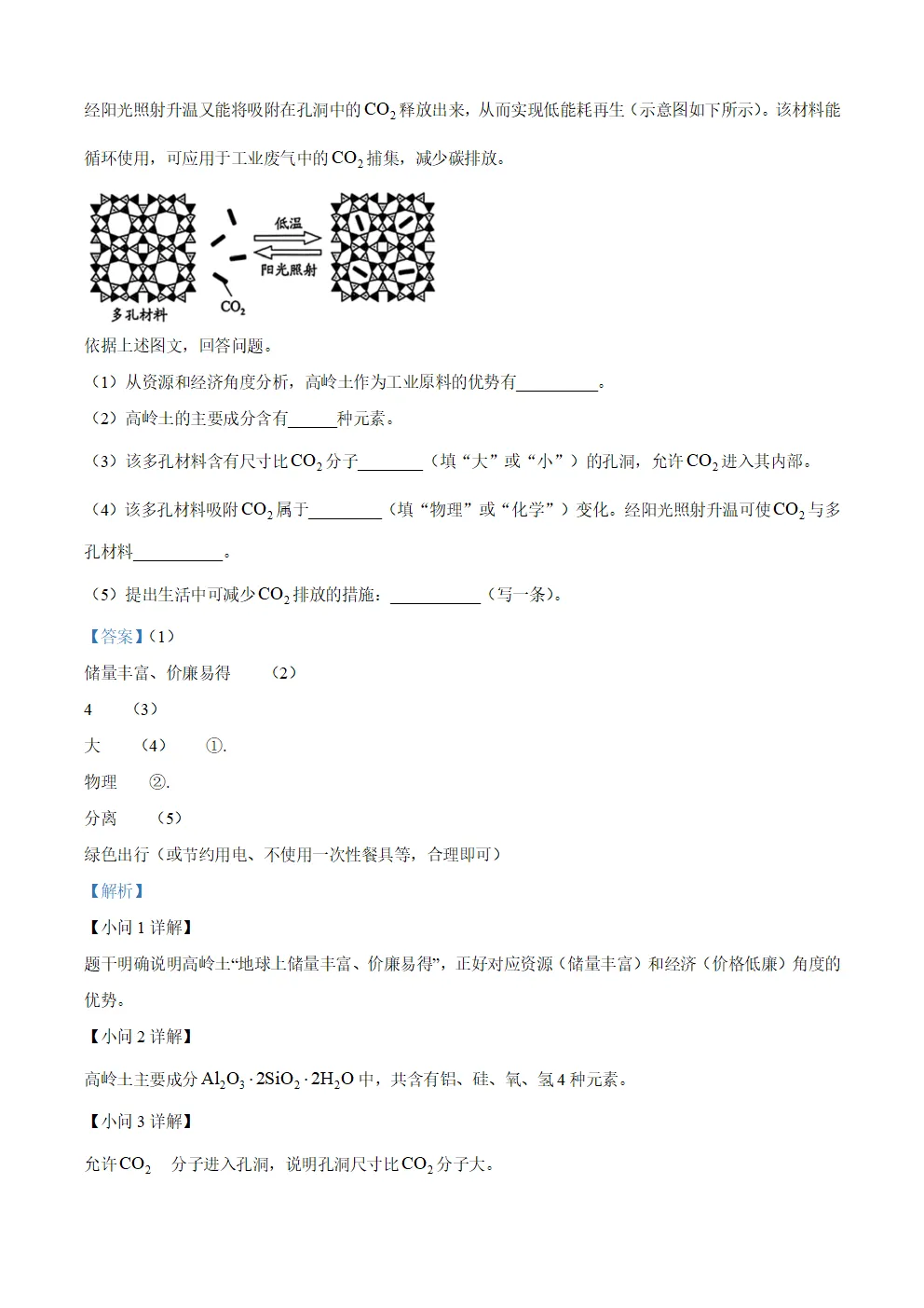 [ZT195] ※2026年※ 广东省 中考化学试卷 化学真题《中考化学真题分析及备考策略 讲座课件PPT》《化学真题》+《多维细目表》Word-第52张图片-四季读书网