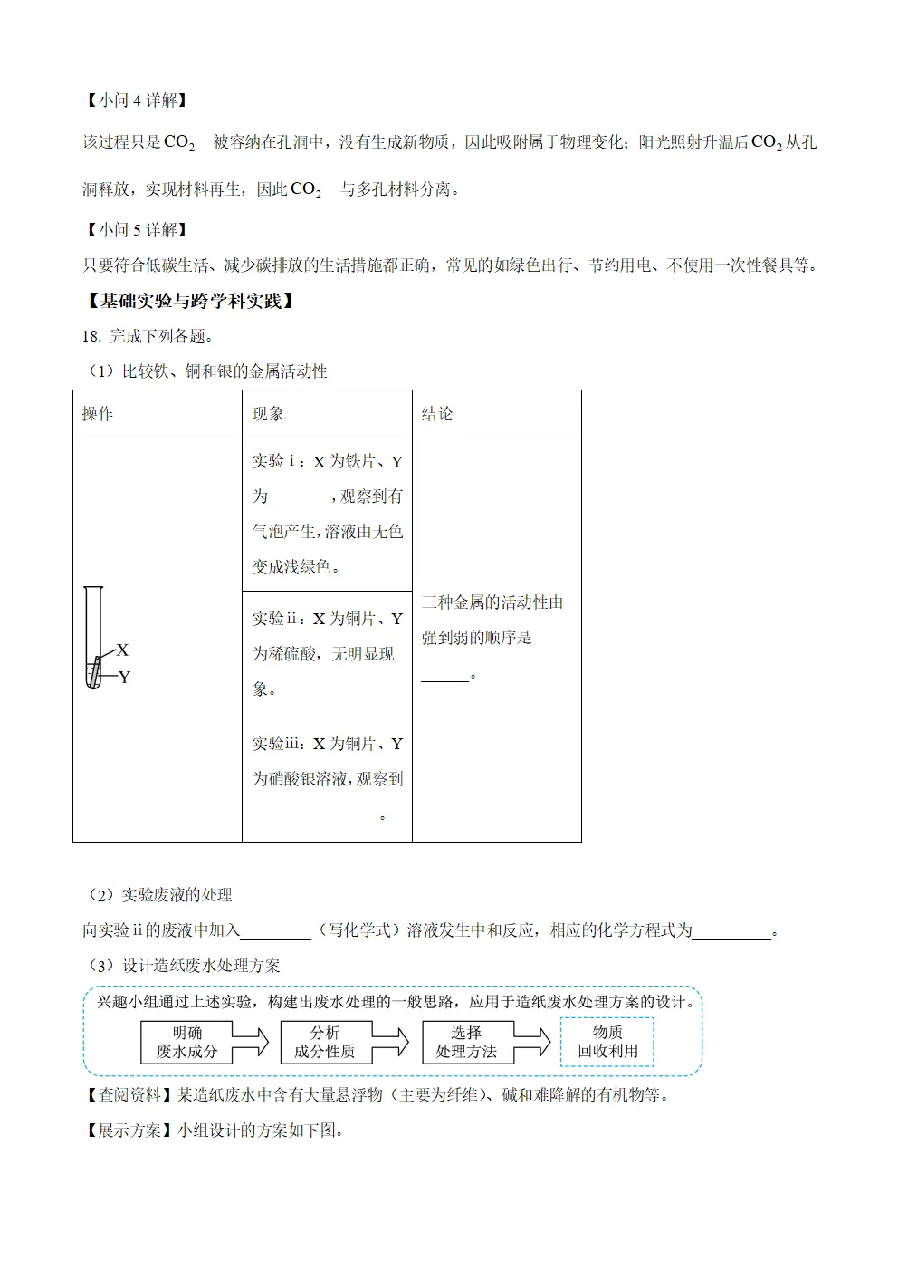 [ZT195] ※2026年※ 广东省 中考化学试卷 化学真题《中考化学真题分析及备考策略 讲座课件PPT》《化学真题》+《多维细目表》Word-第53张图片-四季读书网
