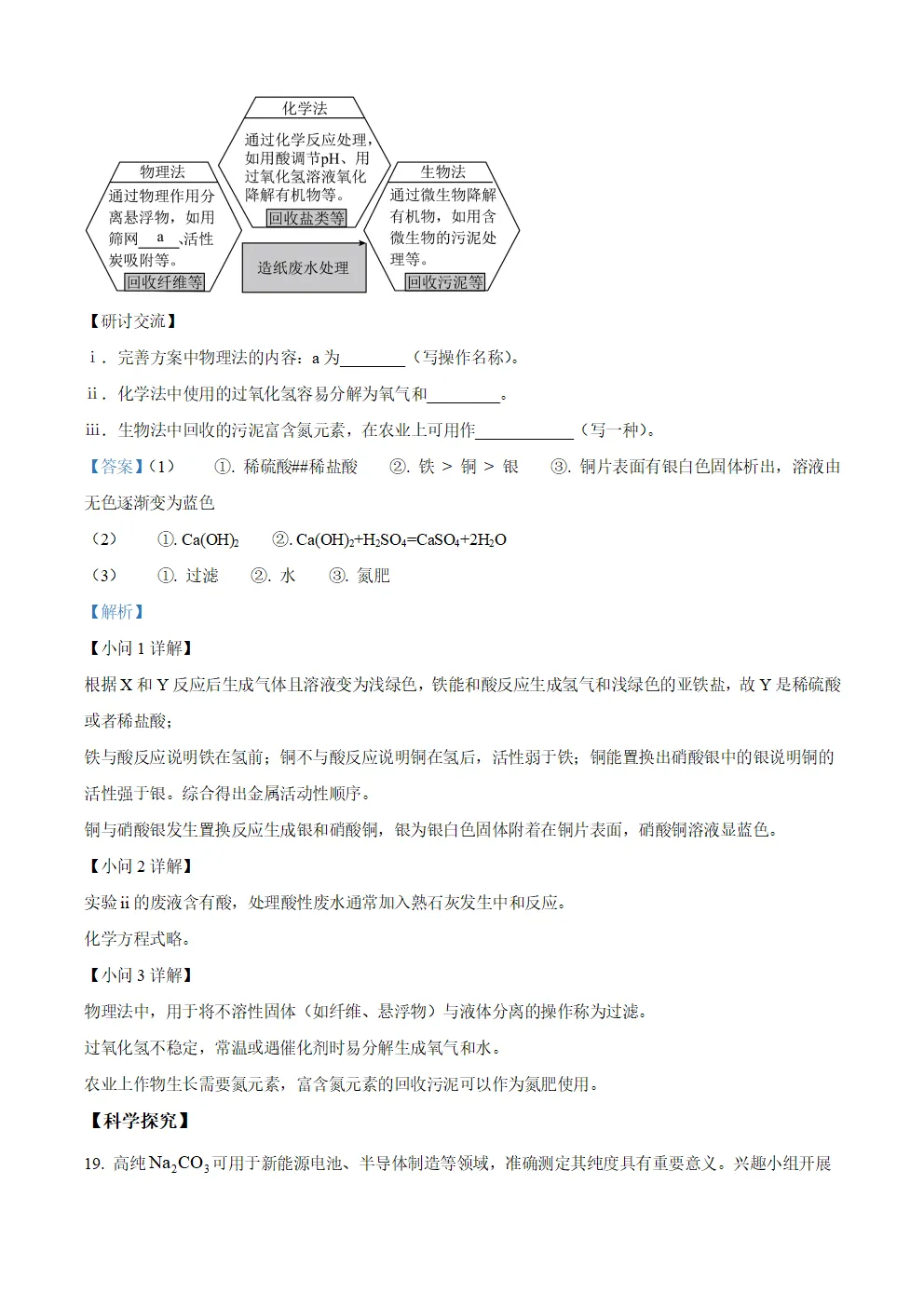 [ZT195] ※2026年※ 广东省 中考化学试卷 化学真题《中考化学真题分析及备考策略 讲座课件PPT》《化学真题》+《多维细目表》Word-第54张图片-四季读书网