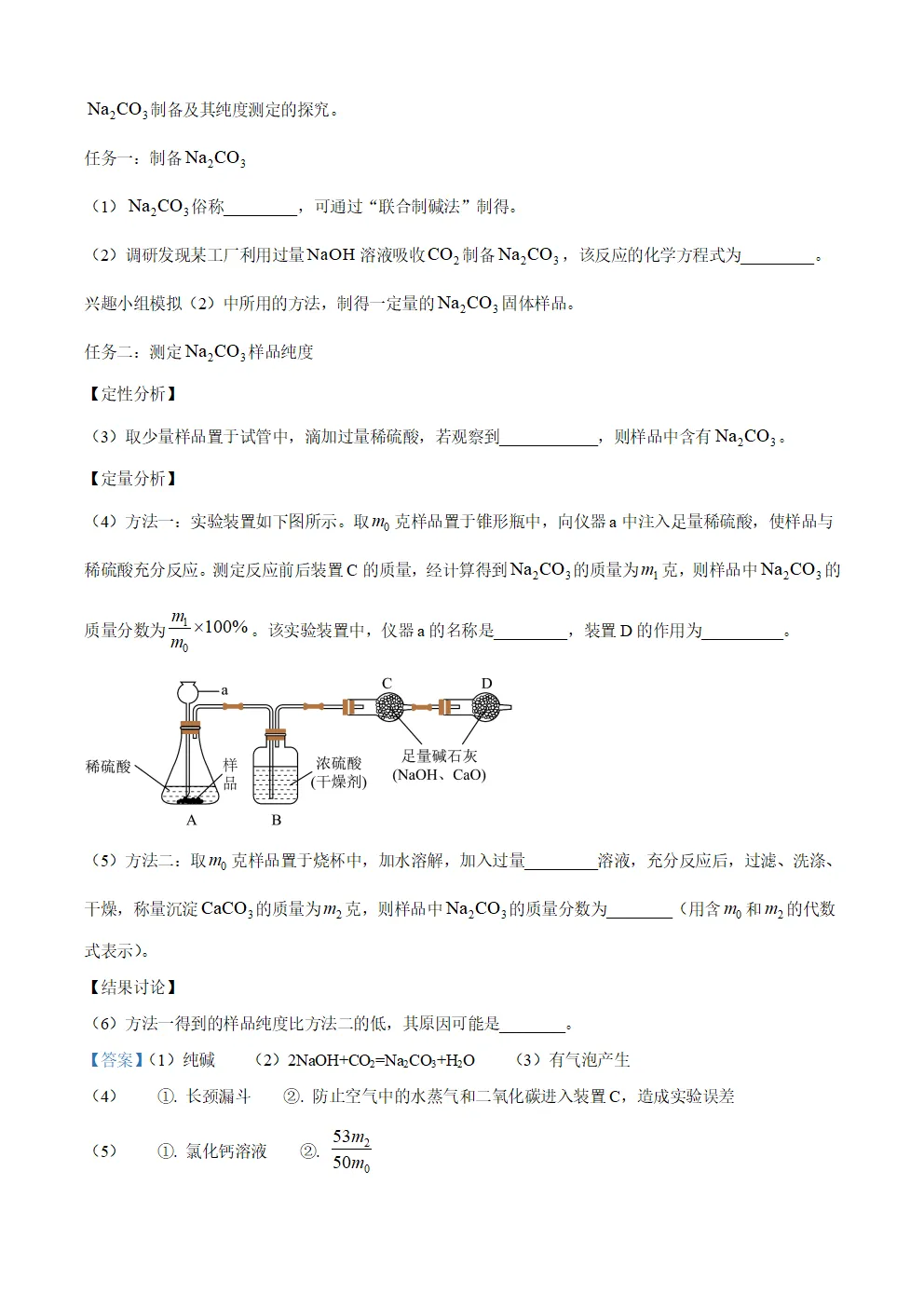 [ZT195] ※2026年※ 广东省 中考化学试卷 化学真题《中考化学真题分析及备考策略 讲座课件PPT》《化学真题》+《多维细目表》Word-第55张图片-四季读书网
