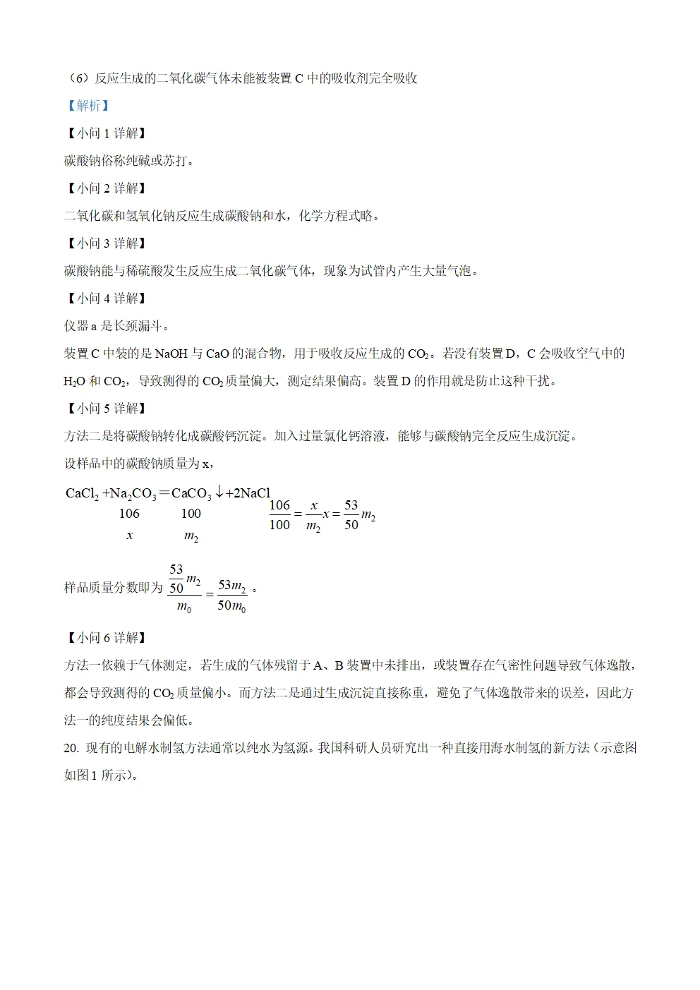 [ZT195] ※2026年※ 广东省 中考化学试卷 化学真题《中考化学真题分析及备考策略 讲座课件PPT》《化学真题》+《多维细目表》Word-第56张图片-四季读书网