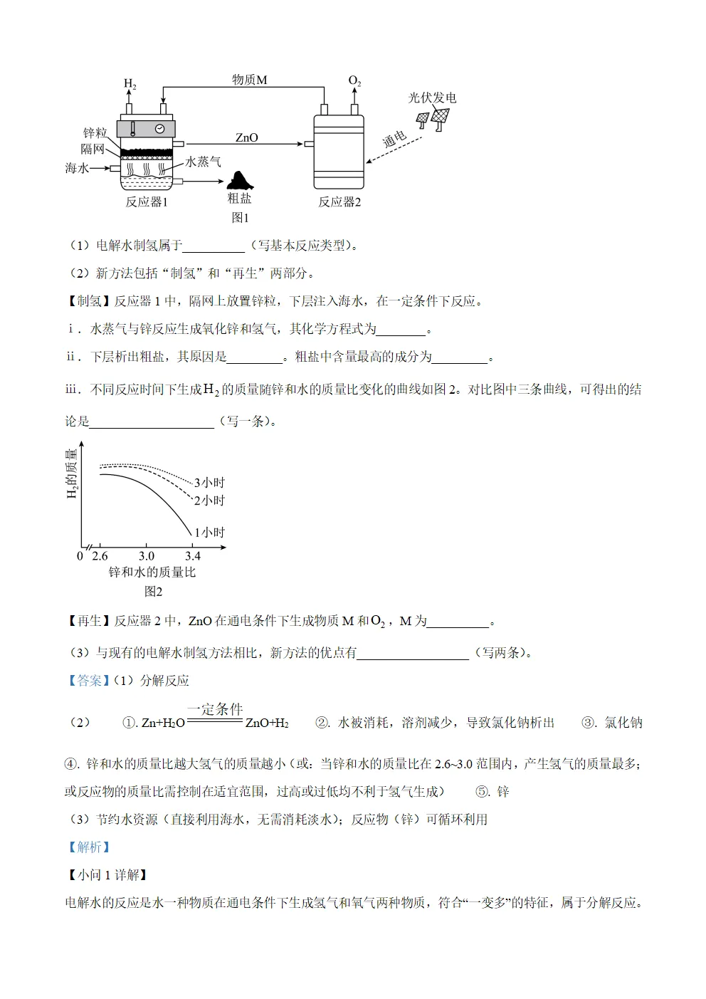 [ZT195] ※2026年※ 广东省 中考化学试卷 化学真题《中考化学真题分析及备考策略 讲座课件PPT》《化学真题》+《多维细目表》Word-第57张图片-四季读书网