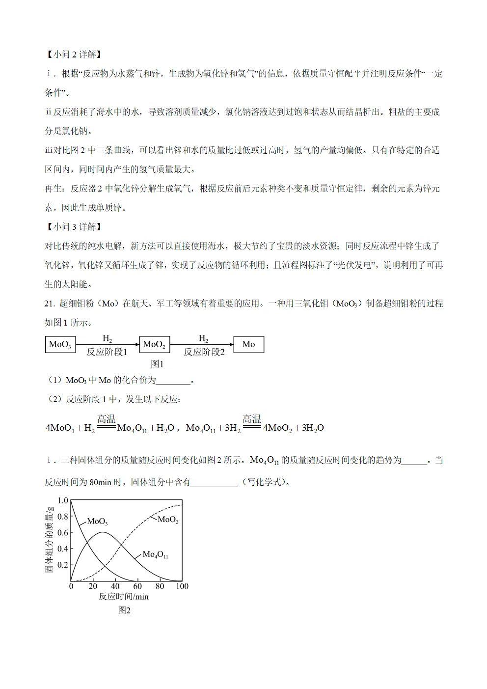 [ZT195] ※2026年※ 广东省 中考化学试卷 化学真题《中考化学真题分析及备考策略 讲座课件PPT》《化学真题》+《多维细目表》Word-第58张图片-四季读书网