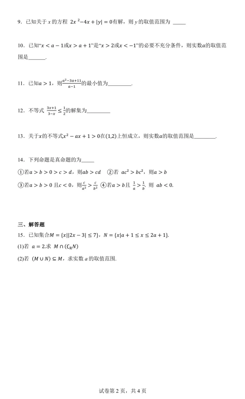 试卷分析|2025届高一上天津一中月考-第2张图片-四季读书网