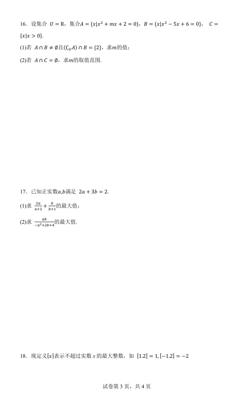 试卷分析|2025届高一上天津一中月考-第3张图片-四季读书网