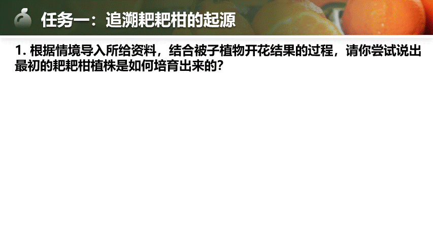 【中考生物复习课件】第十七讲——「生物的生殖」-第8张图片-四季读书网 【中考生物复习课件】第十七讲——「生物的生殖」-第8张图片-四季读书网