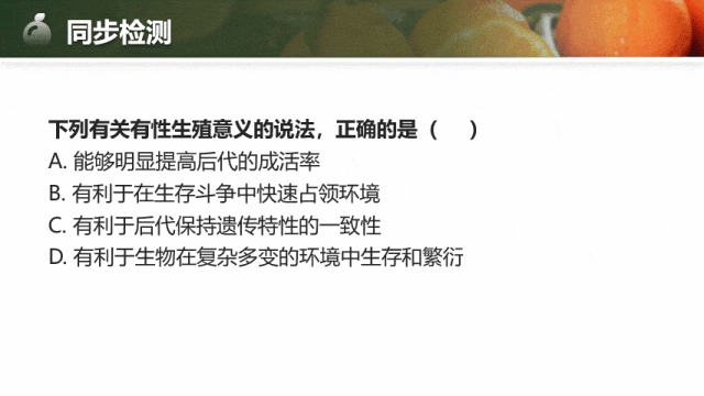 【中考生物复习课件】第十七讲——「生物的生殖」-第10张图片-四季读书网 【中考生物复习课件】第十七讲——「生物的生殖」-第10张图片-四季读书网