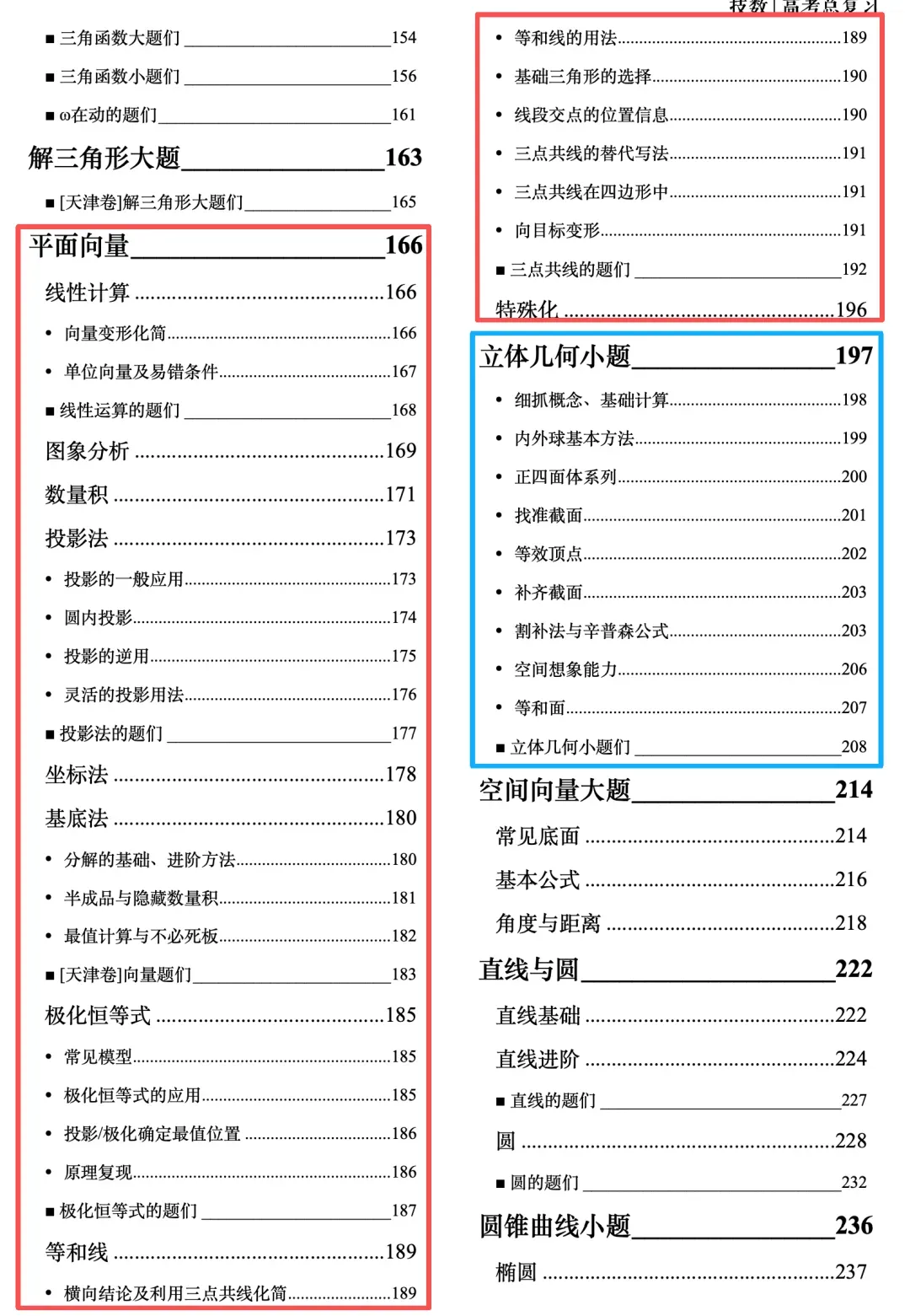 试卷分析|2025届高一上天津一中月考-第11张图片-四季读书网
