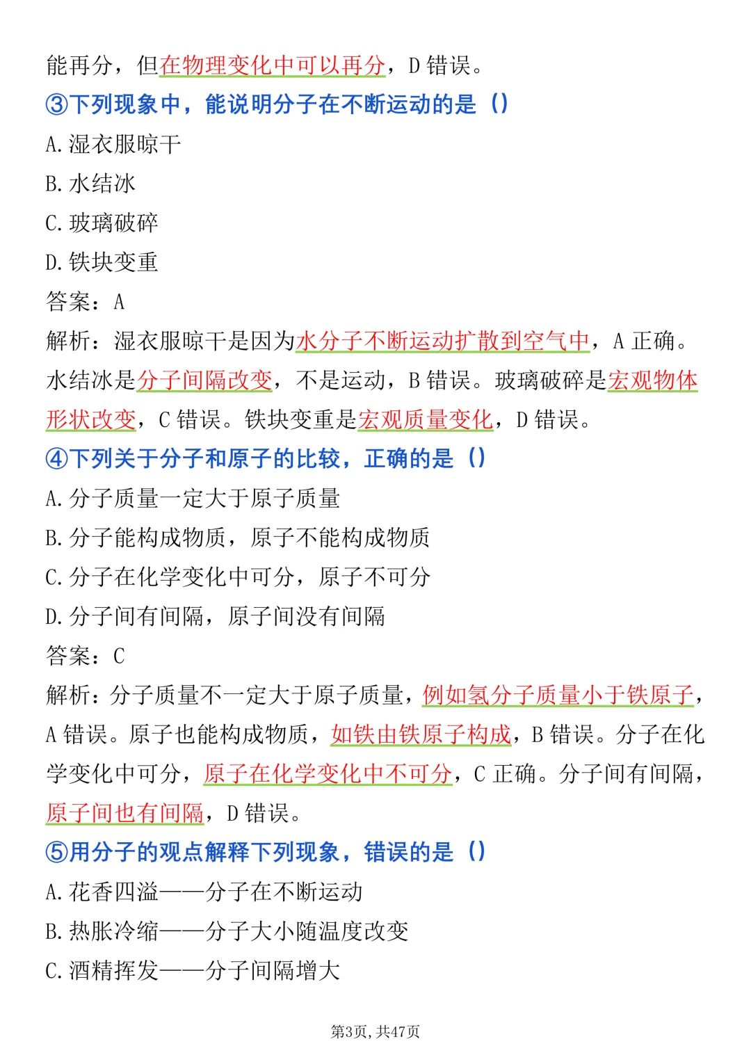 2027《中考化学》选择题100道高频考点清单整理好了,很全很详细(完整版)-第3张图片-四季读书网