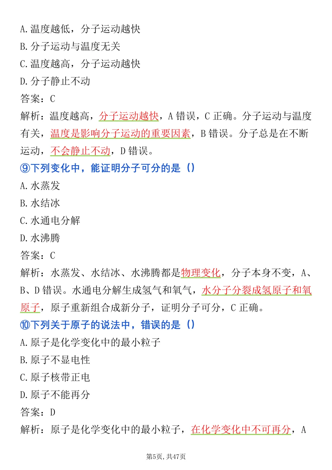 2027《中考化学》选择题100道高频考点清单整理好了,很全很详细(完整版)-第5张图片-四季读书网