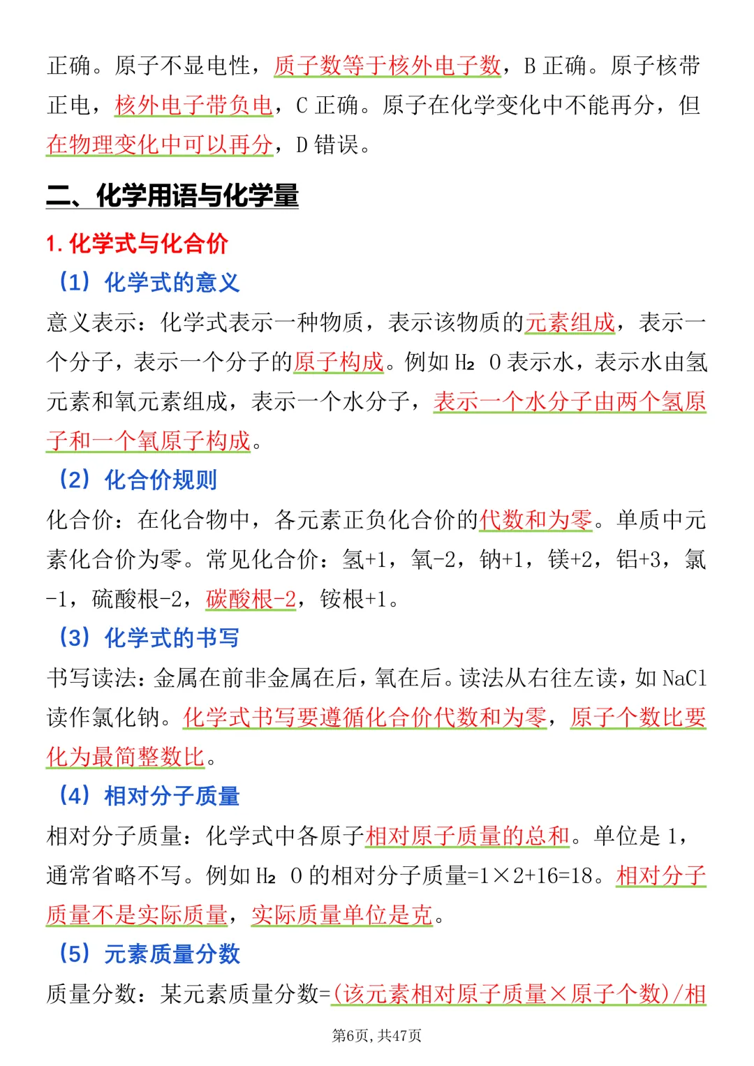 2027《中考化学》选择题100道高频考点清单整理好了,很全很详细(完整版)-第6张图片-四季读书网