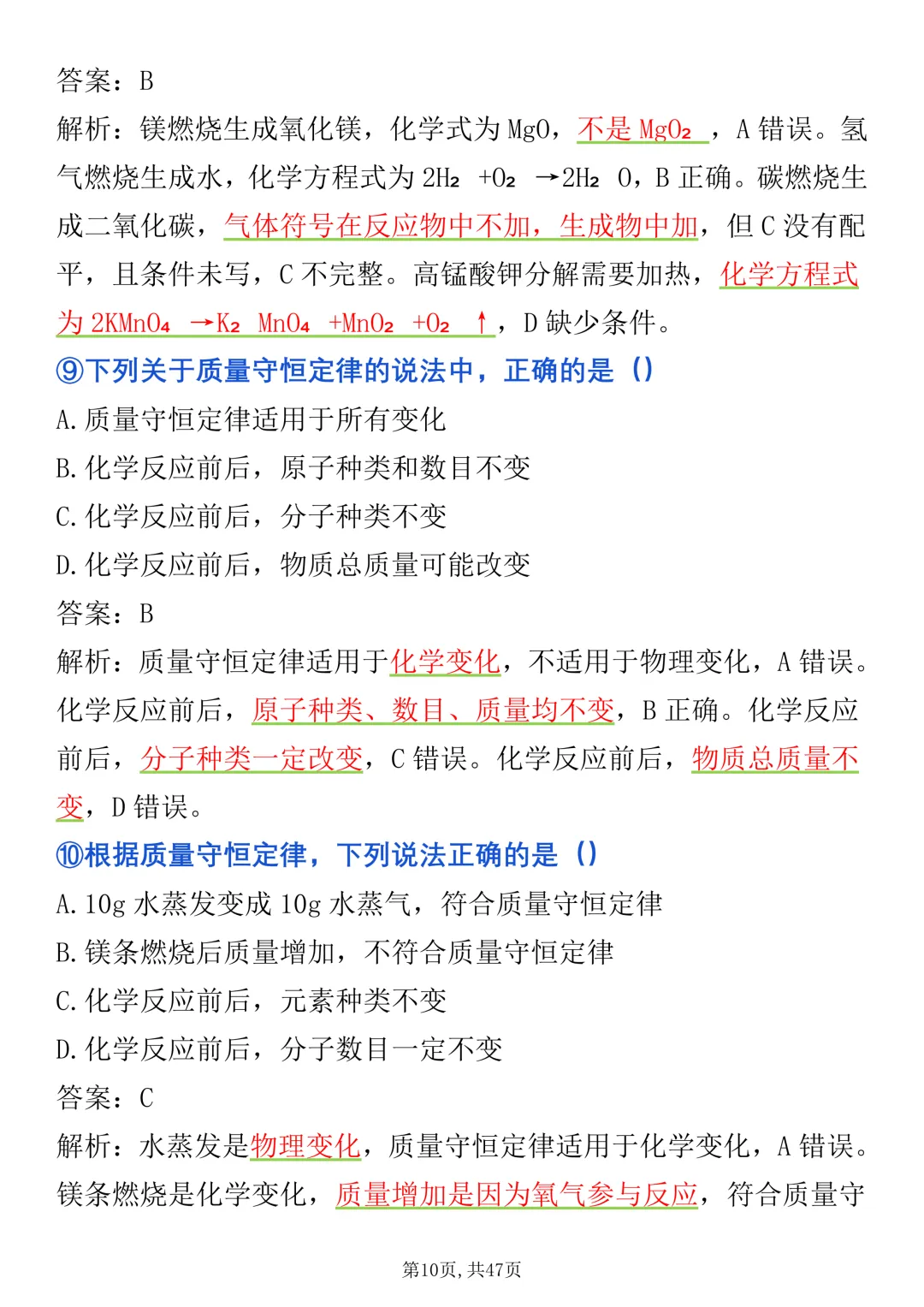 2027《中考化学》选择题100道高频考点清单整理好了,很全很详细(完整版)-第10张图片-四季读书网