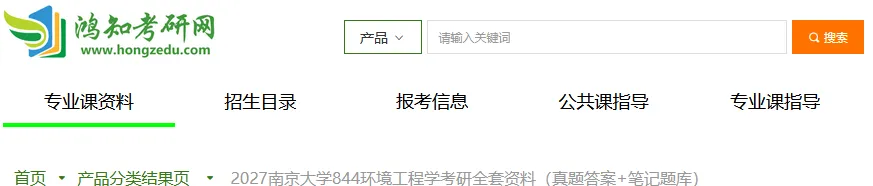 2027南京大学资源与环境/环境工程考研初试必备:1999-2026年南大844环境工程学及答案+南大专业课笔记资料汇总-第1张图片-四季读书网 2027南京大学资源与环境/环境工程考研初试必备:1999-2026年南大844环境工程学及答案+南大专业课笔记资料汇总-第1张图片-四季读书网