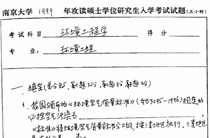 2027南京大学资源与环境/环境工程考研初试必备:1999-2026年南大844环境工程学及答案+南大专业课笔记资料汇总-第5张图片-四季读书网 2027南京大学资源与环境/环境工程考研初试必备:1999-2026年南大844环境工程学及答案+南大专业课笔记资料汇总-第5张图片-四季读书网