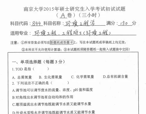2027南京大学资源与环境/环境工程考研初试必备:1999-2026年南大844环境工程学及答案+南大专业课笔记资料汇总-第6张图片-四季读书网 2027南京大学资源与环境/环境工程考研初试必备:1999-2026年南大844环境工程学及答案+南大专业课笔记资料汇总-第6张图片-四季读书网