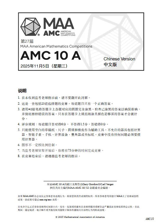 【AMC10真题合集】覆盖2010至2025年A/B卷,高清PDF电子版免费领~-第4张图片-四季读书网 【AMC10真题合集】覆盖2010至2025年A/B卷,高清PDF电子版免费领~-第4张图片-四季读书网
