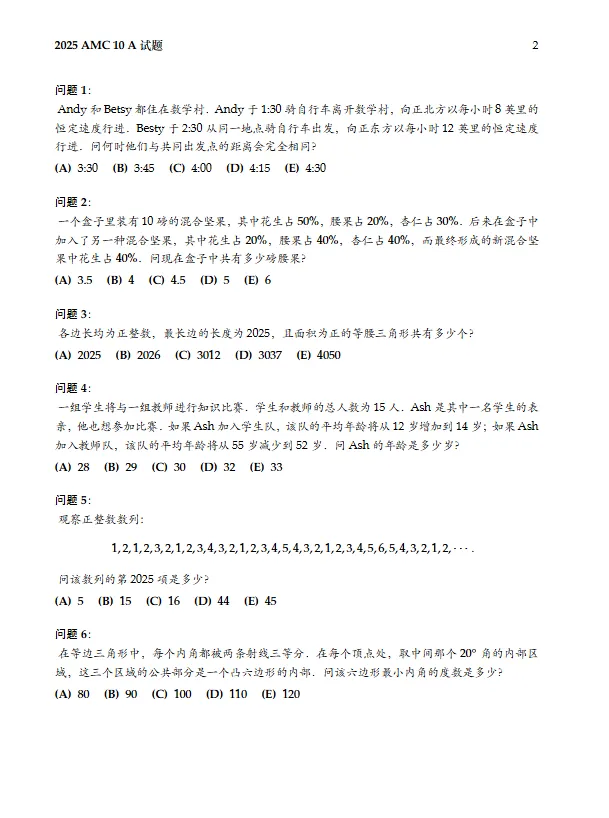 【AMC10真题合集】覆盖2010至2025年A/B卷,高清PDF电子版免费领~-第5张图片-四季读书网 【AMC10真题合集】覆盖2010至2025年A/B卷,高清PDF电子版免费领~-第5张图片-四季读书网