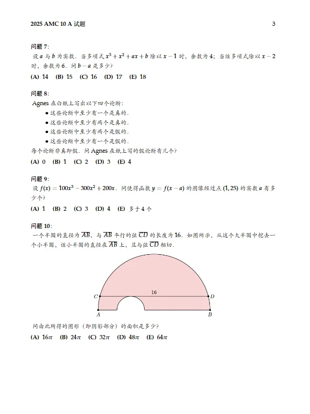 【AMC10真题合集】覆盖2010至2025年A/B卷,高清PDF电子版免费领~-第6张图片-四季读书网 【AMC10真题合集】覆盖2010至2025年A/B卷,高清PDF电子版免费领~-第6张图片-四季读书网