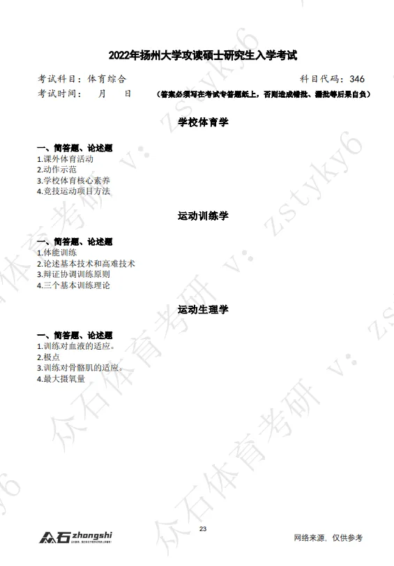 真题领取|序号100-346扬州大学2026-第2张图片-四季读书网 真题领取|序号100-346扬州大学2026-第2张图片-四季读书网