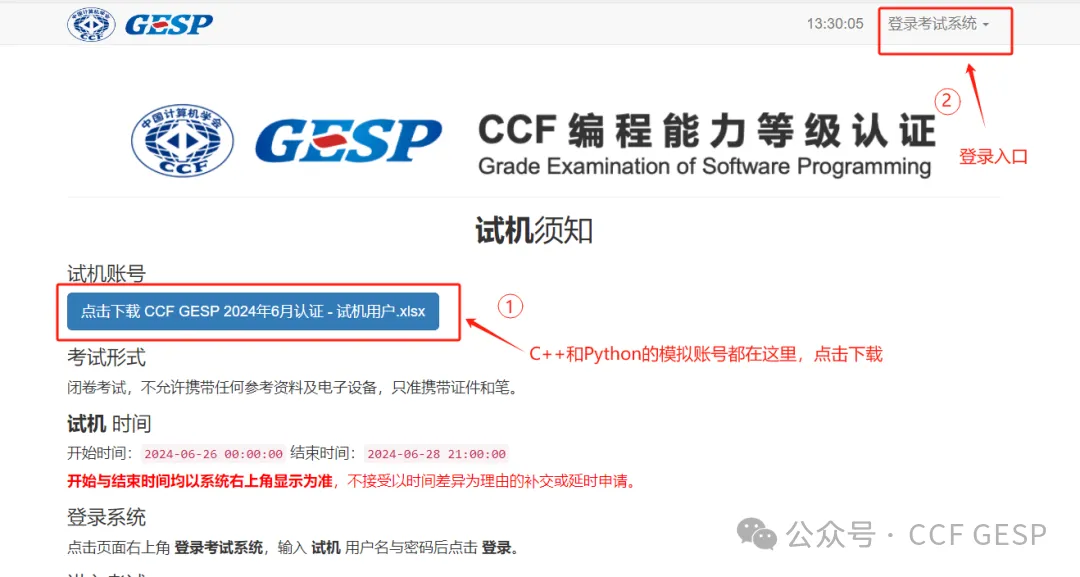 关于CCF GESP第15次认证模拟测试上线通知-第3张图片-四季读书网