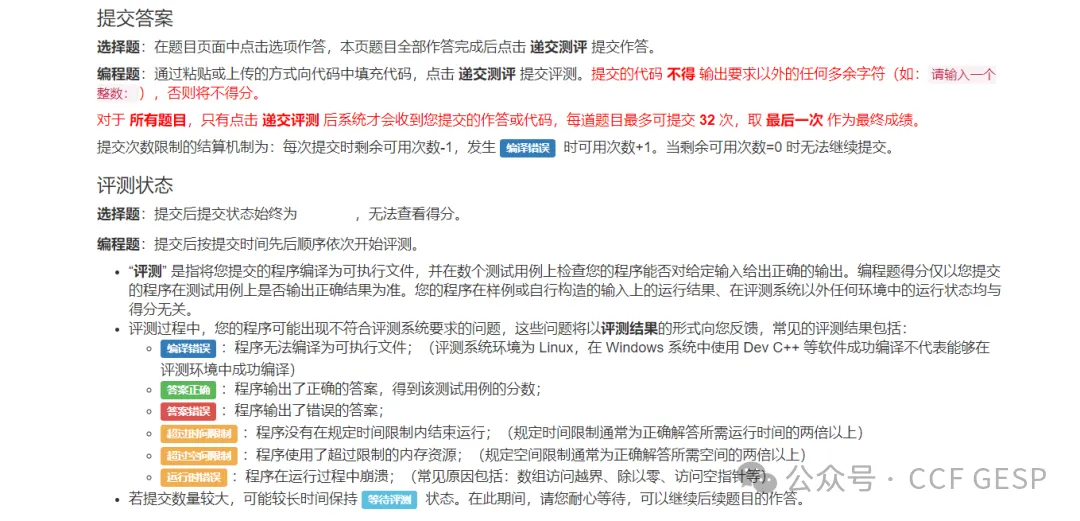 关于CCF GESP第15次认证模拟测试上线通知-第4张图片-四季读书网