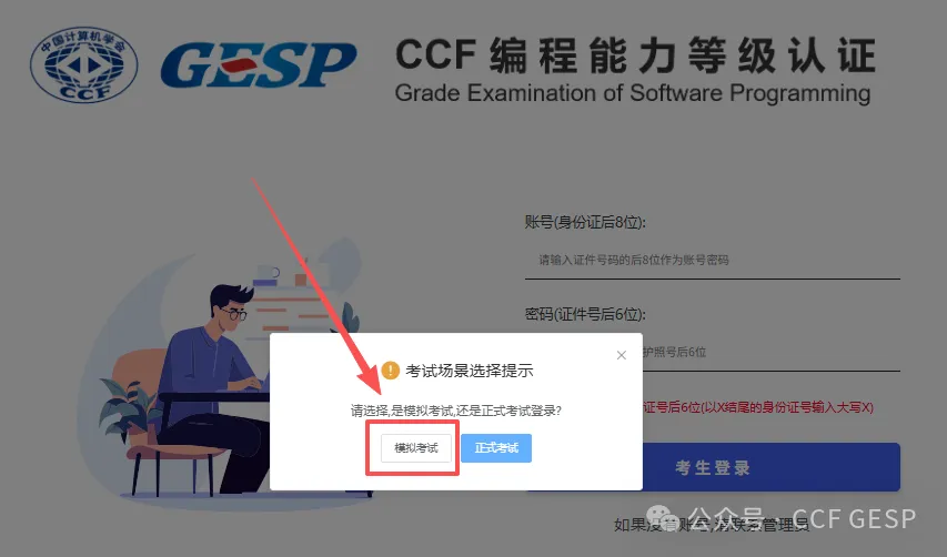 关于CCF GESP第15次认证模拟测试上线通知-第5张图片-四季读书网