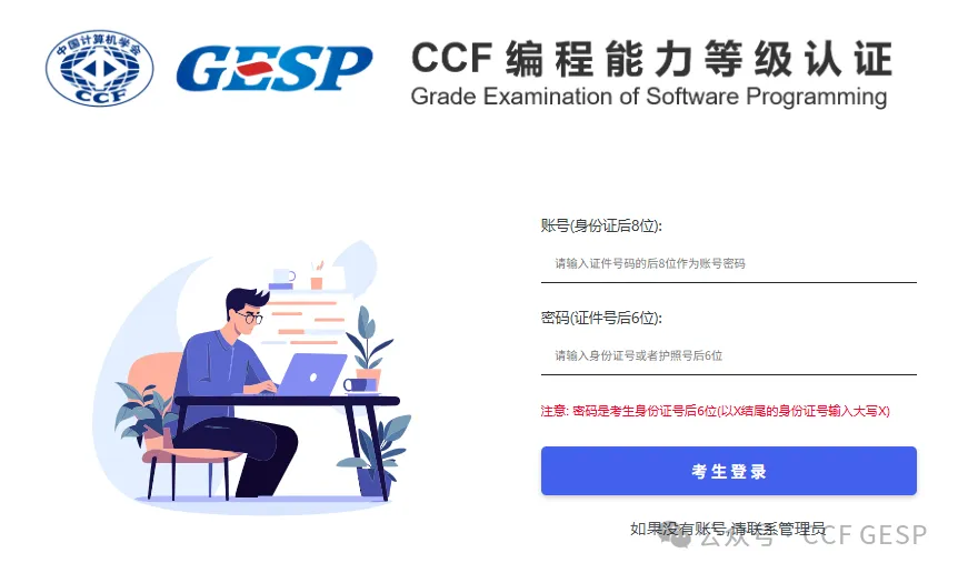 关于CCF GESP第15次认证模拟测试上线通知-第6张图片-四季读书网