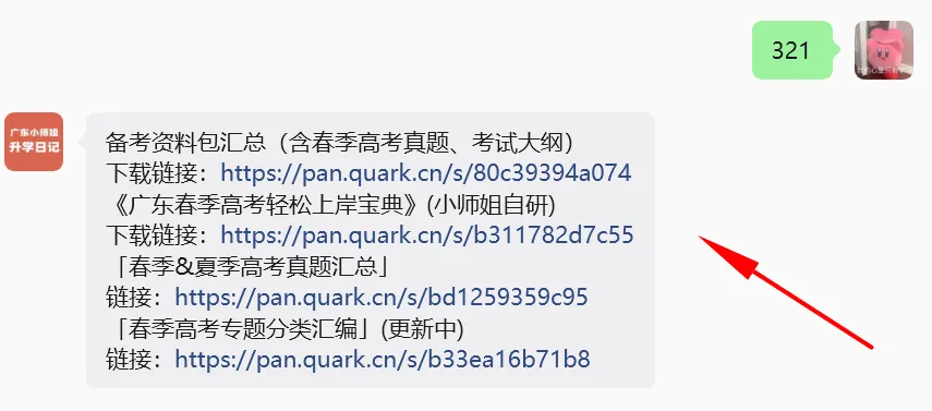 广东春季高考历年真题(2017-2026年)汇总!学考生必备!-第3张图片-四季读书网 广东春季高考历年真题(2017-2026年)汇总!学考生必备!-第3张图片-四季读书网