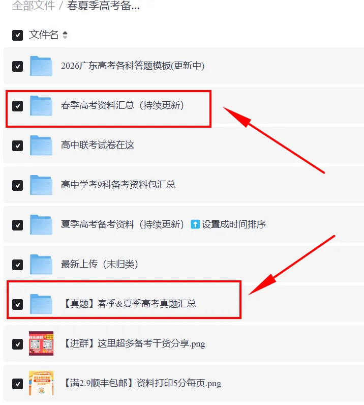 广东春季高考历年真题(2017-2026年)汇总!学考生必备!-第4张图片-四季读书网 广东春季高考历年真题(2017-2026年)汇总!学考生必备!-第4张图片-四季读书网