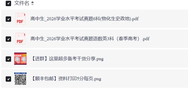 广东春季高考历年真题(2017-2026年)汇总!学考生必备!-第5张图片-四季读书网 广东春季高考历年真题(2017-2026年)汇总!学考生必备!-第5张图片-四季读书网