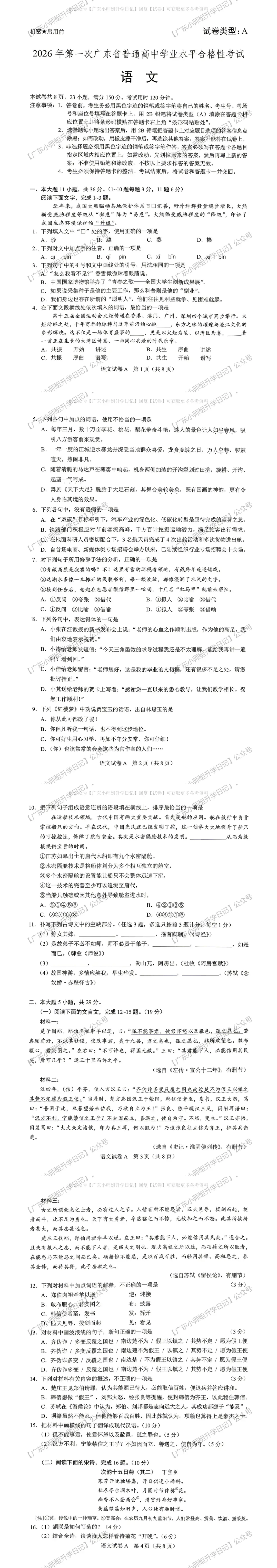 广东春季高考历年真题(2017-2026年)汇总!学考生必备!-第8张图片-四季读书网 广东春季高考历年真题(2017-2026年)汇总!学考生必备!-第8张图片-四季读书网
