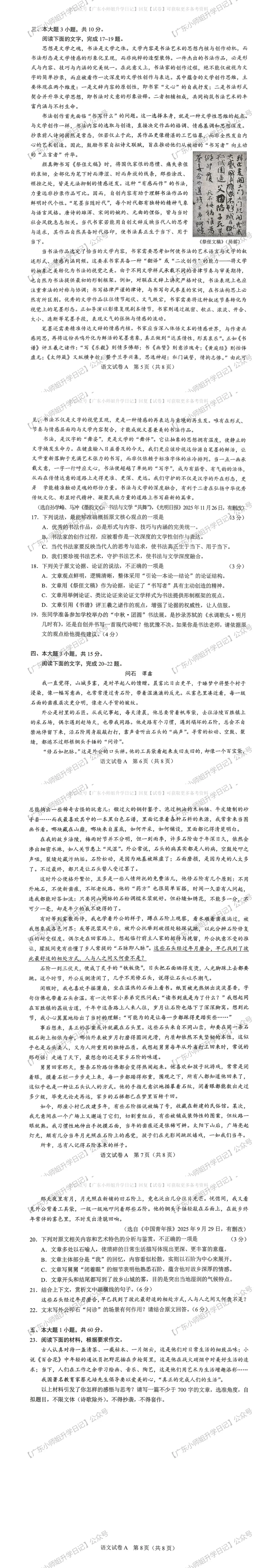 广东春季高考历年真题(2017-2026年)汇总!学考生必备!-第9张图片-四季读书网 广东春季高考历年真题(2017-2026年)汇总!学考生必备!-第9张图片-四季读书网