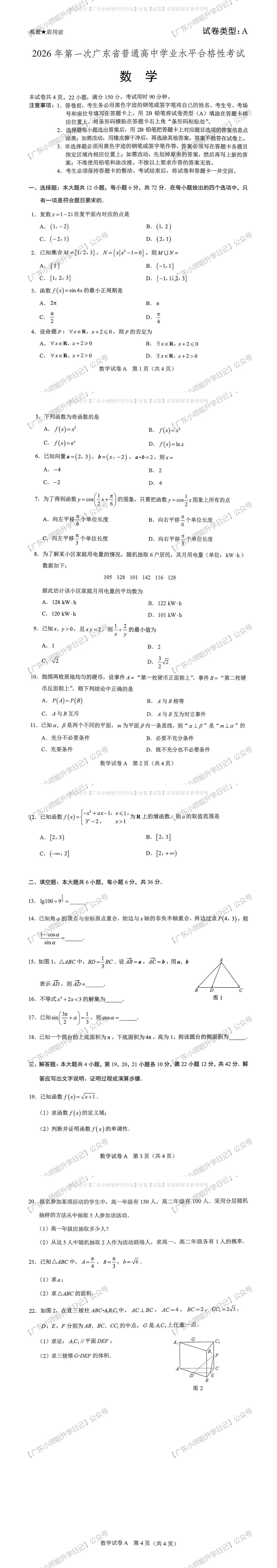 广东春季高考历年真题(2017-2026年)汇总!学考生必备!-第12张图片-四季读书网 广东春季高考历年真题(2017-2026年)汇总!学考生必备!-第12张图片-四季读书网