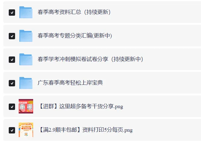 广东春季高考历年真题(2017-2026年)汇总!学考生必备!-第17张图片-四季读书网 广东春季高考历年真题(2017-2026年)汇总!学考生必备!-第17张图片-四季读书网