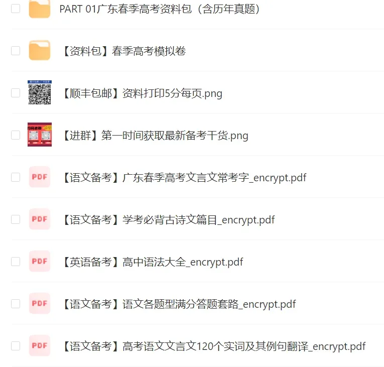 广东春季高考历年真题(2017-2026年)汇总!学考生必备!-第19张图片-四季读书网 广东春季高考历年真题(2017-2026年)汇总!学考生必备!-第19张图片-四季读书网