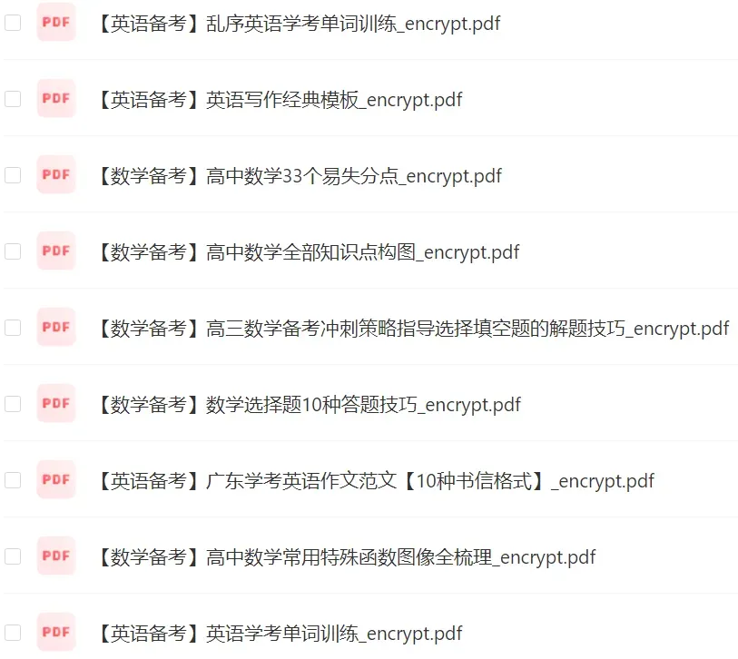 广东春季高考历年真题(2017-2026年)汇总!学考生必备!-第20张图片-四季读书网 广东春季高考历年真题(2017-2026年)汇总!学考生必备!-第20张图片-四季读书网