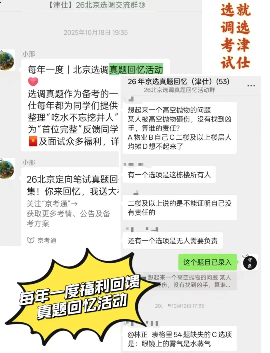 谁还没领?人手一本!2027北京选调真题集 | 免费领~-第10张图片-四季读书网 谁还没领?人手一本!2027北京选调真题集 | 免费领~-第10张图片-四季读书网