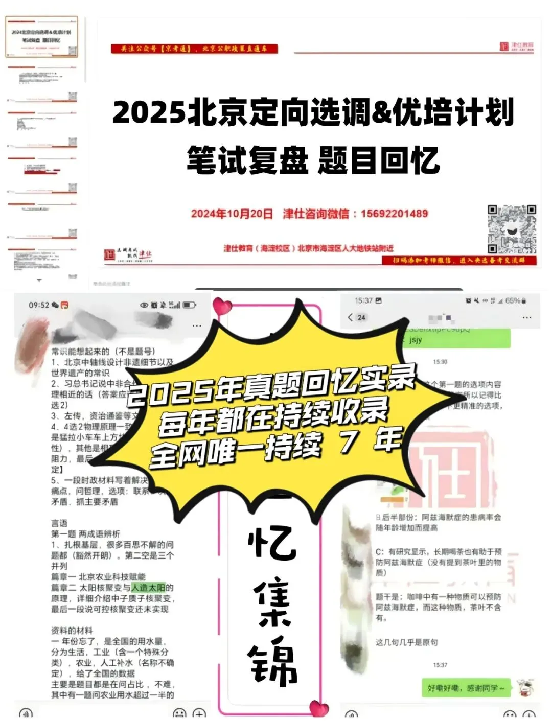 谁还没领?人手一本!2027北京选调真题集 | 免费领~-第13张图片-四季读书网 谁还没领?人手一本!2027北京选调真题集 | 免费领~-第13张图片-四季读书网