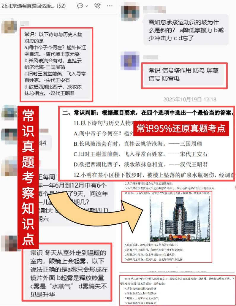 谁还没领?人手一本!2027北京选调真题集 | 免费领~-第16张图片-四季读书网 谁还没领?人手一本!2027北京选调真题集 | 免费领~-第16张图片-四季读书网