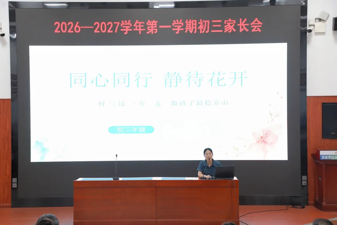 初三这一年,我们一起走 ——初三年级家长会-第8张图片-四季读书网 初三这一年,我们一起走 ——初三年级家长会-第8张图片-四季读书网