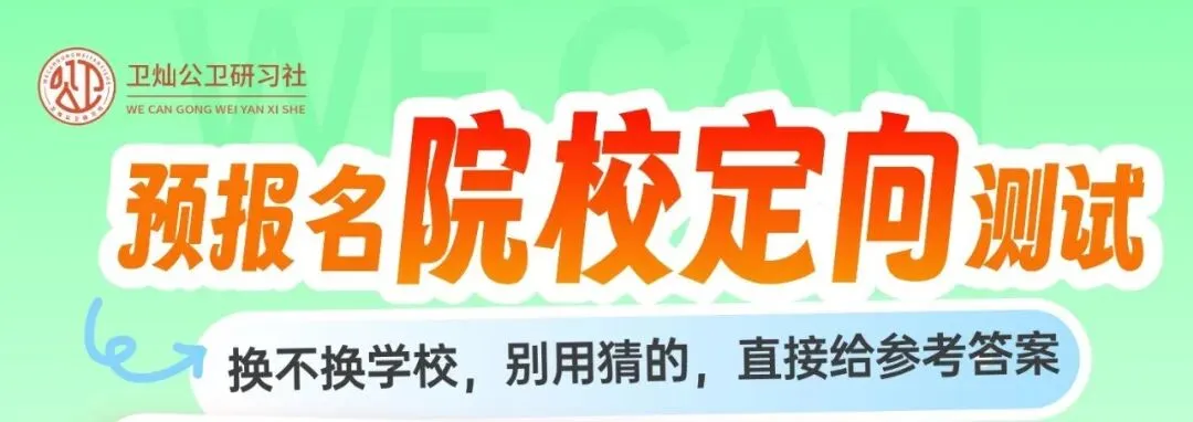 高分攻略 | 公卫考研真题套路汇总:命题人到底在真题里埋了多少“雷”?(第二弹)-第16张图片-四季读书网 高分攻略 | 公卫考研真题套路汇总:命题人到底在真题里埋了多少“雷”?(第二弹)-第16张图片-四季读书网