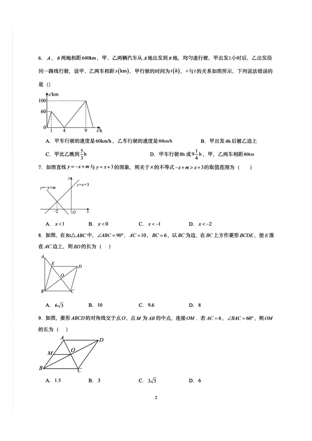 【福州市第十八中学】2026-2027初三数学开学考-第2张图片-四季读书网 【福州市第十八中学】2026-2027初三数学开学考-第2张图片-四季读书网