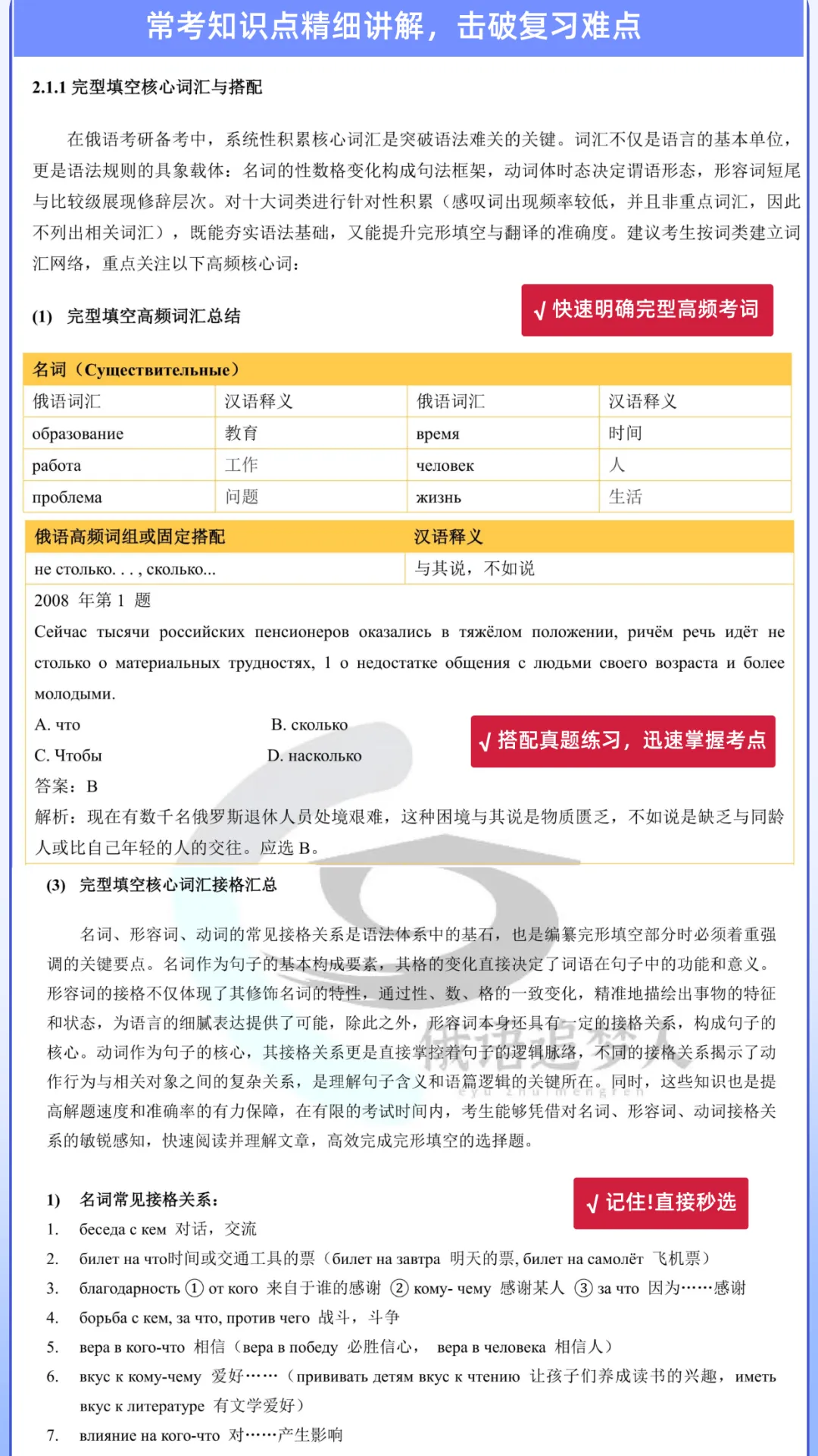 新增26年真题完形及详细解析!202俄语考研完形专项突破蓝宝书抢先看-第3张图片-四季读书网 新增26年真题完形及详细解析!202俄语考研完形专项突破蓝宝书抢先看-第3张图片-四季读书网