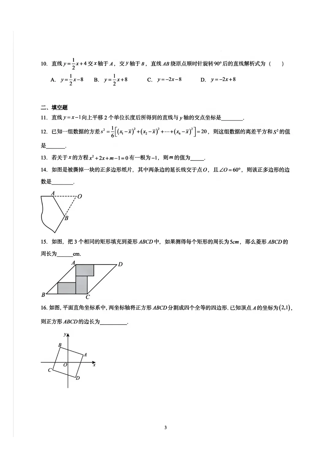 【福州市第十八中学】2026-2027初三数学开学考-第3张图片-四季读书网 【福州市第十八中学】2026-2027初三数学开学考-第3张图片-四季读书网
