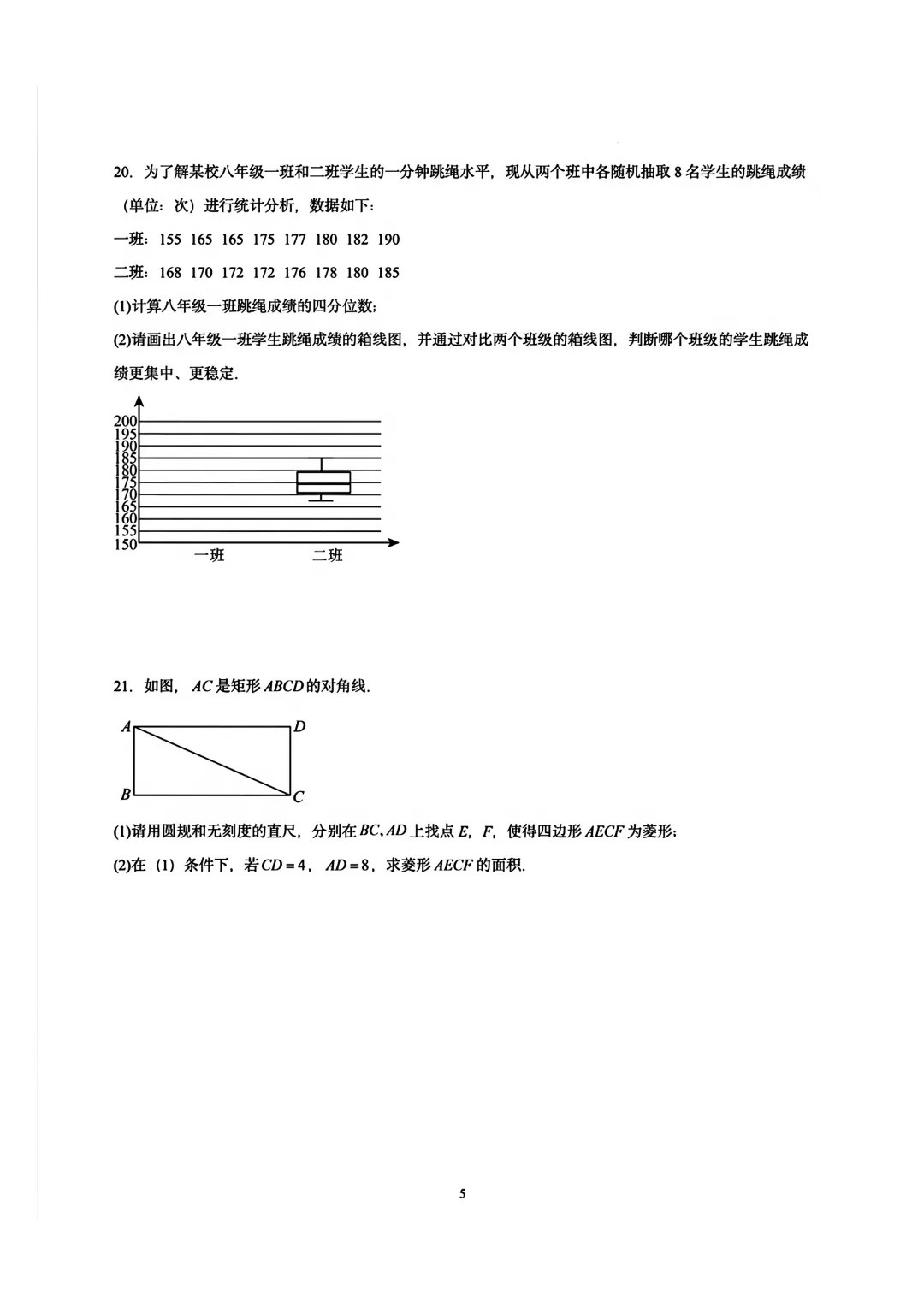 【福州市第十八中学】2026-2027初三数学开学考-第5张图片-四季读书网 【福州市第十八中学】2026-2027初三数学开学考-第5张图片-四季读书网