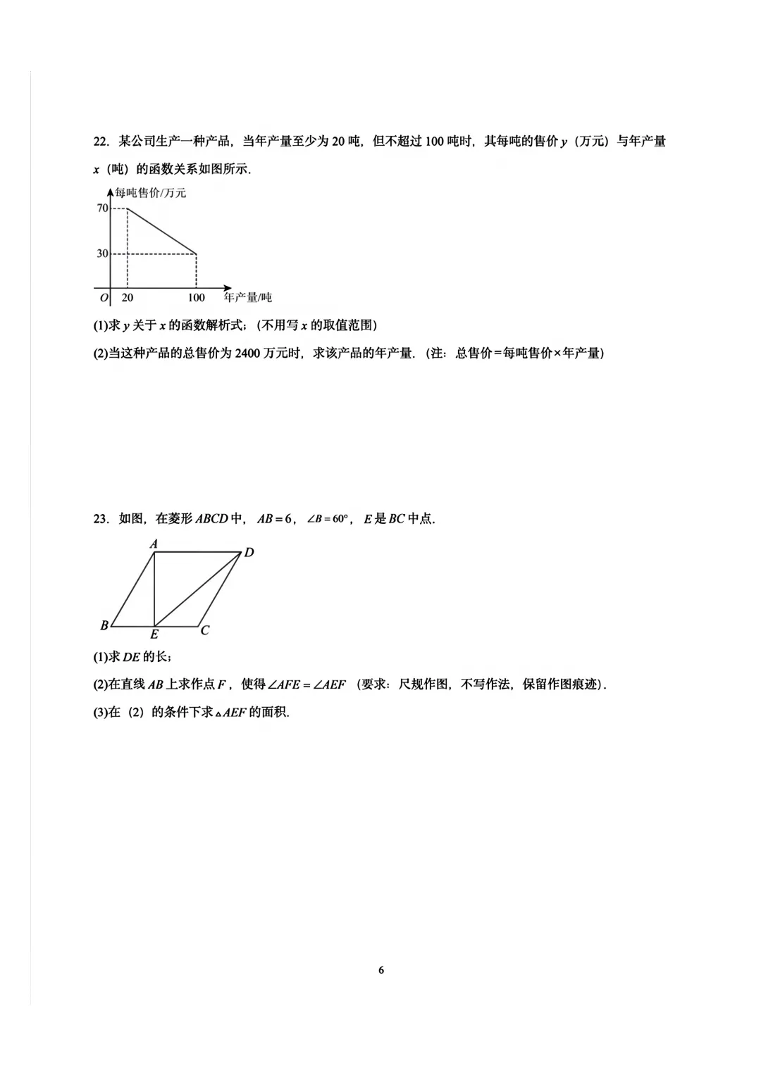 【福州市第十八中学】2026-2027初三数学开学考-第6张图片-四季读书网 【福州市第十八中学】2026-2027初三数学开学考-第6张图片-四季读书网
